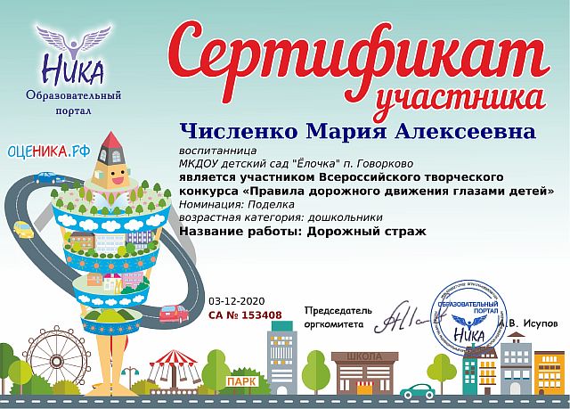 _____Сертификат Численко Маша-1