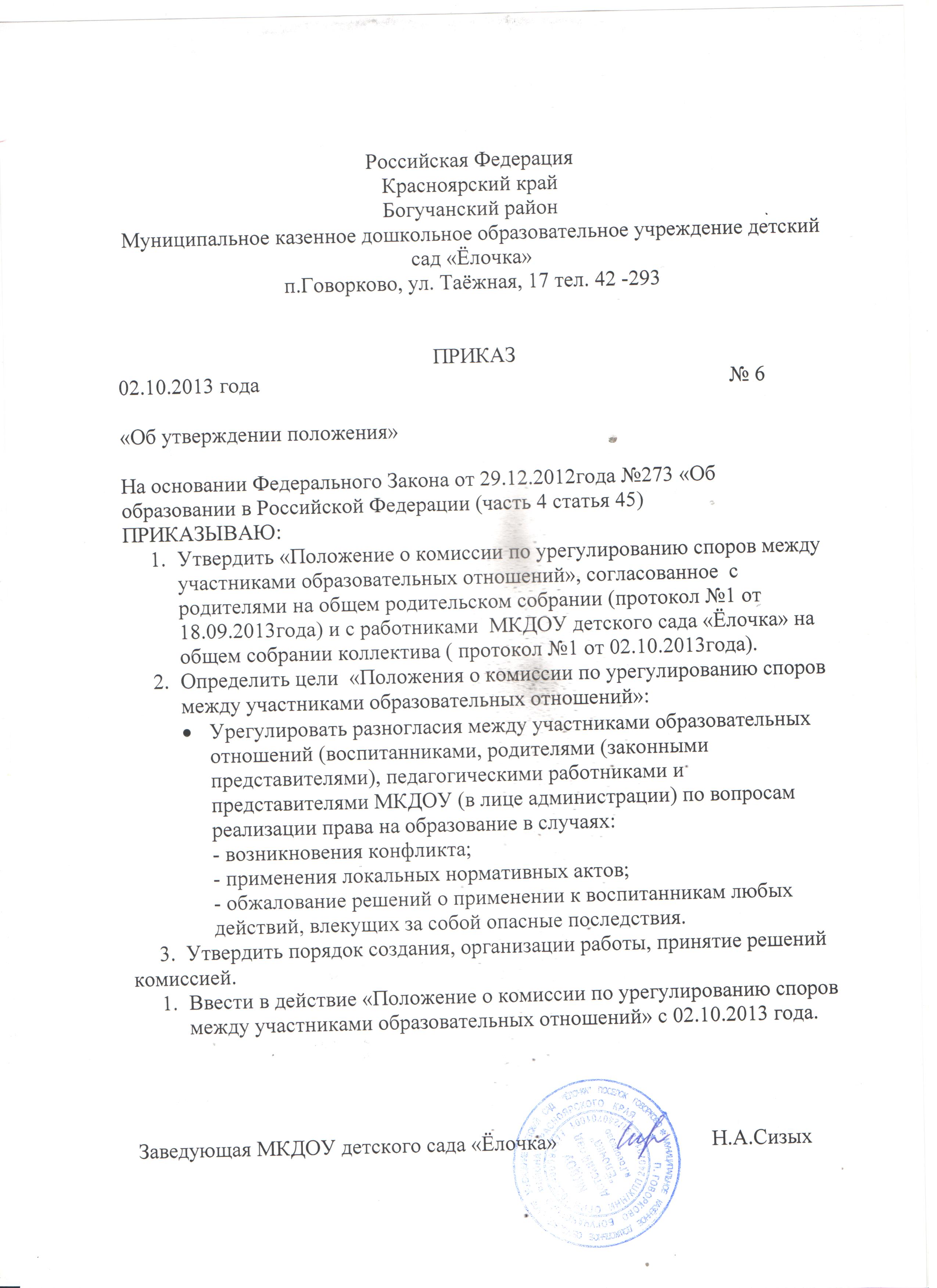 Образец приказа об утверждении положения о расследовании несчастных случаев на производстве